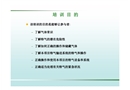 氣體基本常識(shí)、特氣系統(tǒng)的使用注意事項(xiàng)、特氣鋼瓶的安全使用