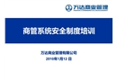 商管系統消防安全制度培訓