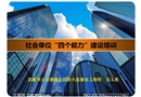 工廠企業(yè)消防安全四個能力培訓(xùn)課件