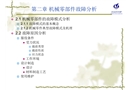 機械零部件故障分析