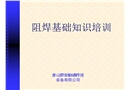 阻焊基礎知識培訓