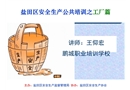 工廠常用機械設備安全常識