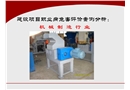 機械行業職業病危害識別與控制
