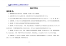 施工現場機電安全防護圖集