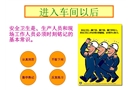 車間環境安全常識