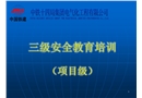 機電安裝安全培訓(xùn)