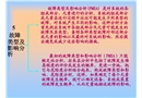 系統安全工程 故障類型及影響分析
