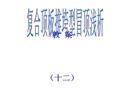 復合頂板“推垮型冒頂”淺析