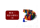 安全培訓：理念與領導力3