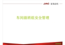 車間級班組安全管理