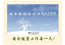 辦公室人員安全培訓