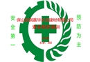 水泥廠職工安全培訓課件講座