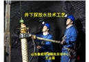 煤礦探放水安全技術(shù)基礎(chǔ)知識