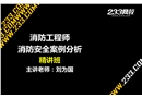 消防安全案例分析