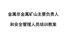 礦山地質(zhì)與安全生產(chǎn)