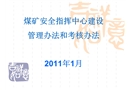 煤礦安全指揮中心培訓(xùn)