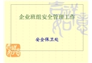 礦山班組長安全培訓