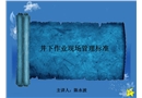井下作業(yè)現(xiàn)場(chǎng)管理標(biāo)準(zhǔn)