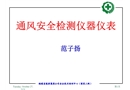 通風安全檢測儀器儀表