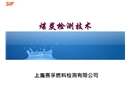 煤炭檢測技術