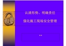 施工現場安全文明施工管理圖解