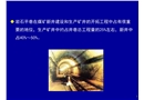 水平巖石巷道施工