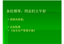 建筑施工安全教育幻燈片