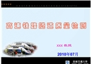 高速鐵路隧道質量檢測