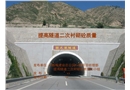 提高隧道二次襯砌混凝土質量