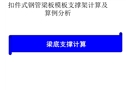 梁底支撐計算