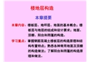 樓地面施工節點構造講座