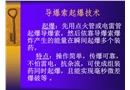 導爆索起爆技術