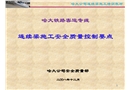 連續梁施工控制要點