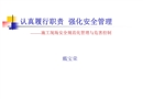 施工現場安全管理與危害控制