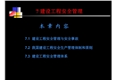 建設工程安全管理與安全事故