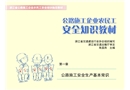 公路施工安全生產基本常識