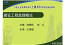 建設工程安全與環境管理