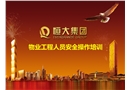 工程人員安全操作培訓