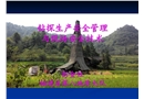 鉆探生產安全管理與現場安全技術