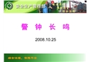 建筑安裝工程安全培訓