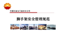 腳手架安全管理培訓