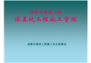 建筑工程深基坑施工安全技術及管理