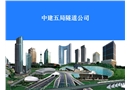 隧道施工安全培訓課件