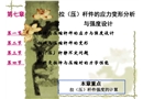 拉壓桿應力、變形分析
