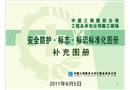 中建安全標(biāo)準(zhǔn)化圖冊