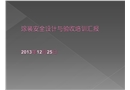 涂裝安全設計與驗收