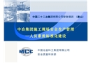 施工現場安全生產管理人員素質標準化建設培訓課件