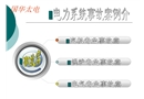 電力系統事故案例