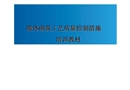 建筑工程墻體砌筑施工工藝及質量控制措施