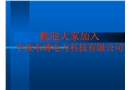 新員工安全教育訓練